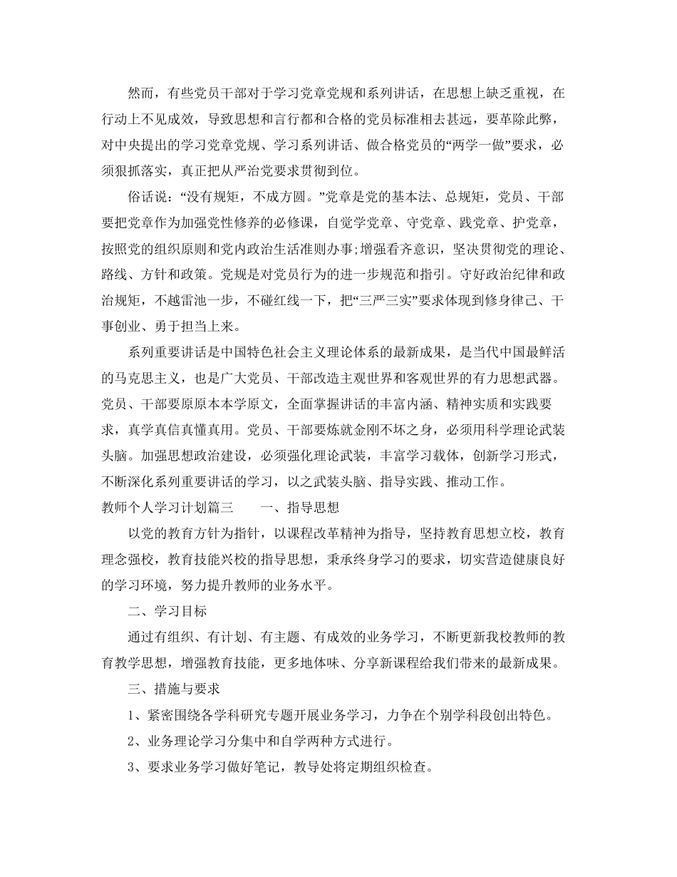 教师个人学习计划范文_第2页