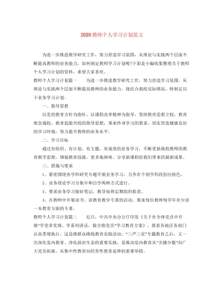 教师个人学习计划范文