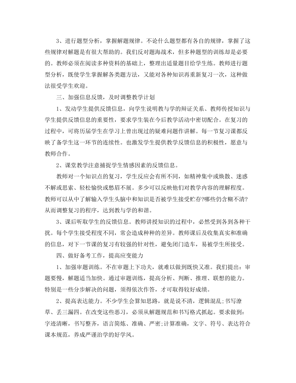 化学教师的工作计划_第2页