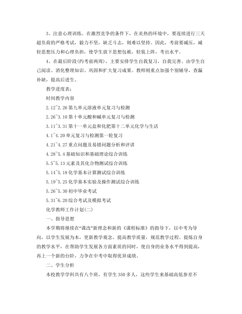 化学教师的工作计划_第3页