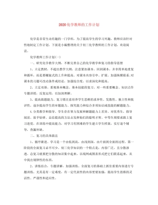 化学教师的工作计划