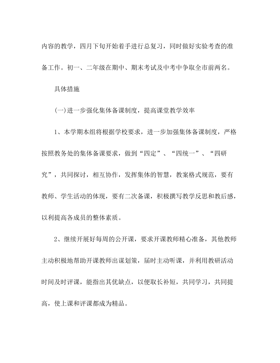 2020年备课组工作计划_第2页