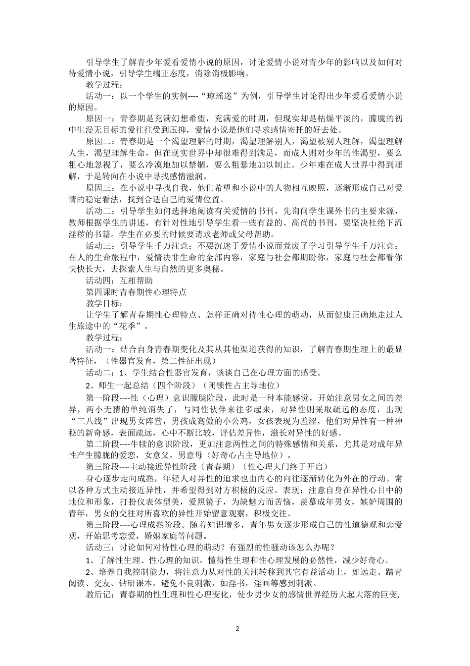 青春期的生理发展特点_第2页