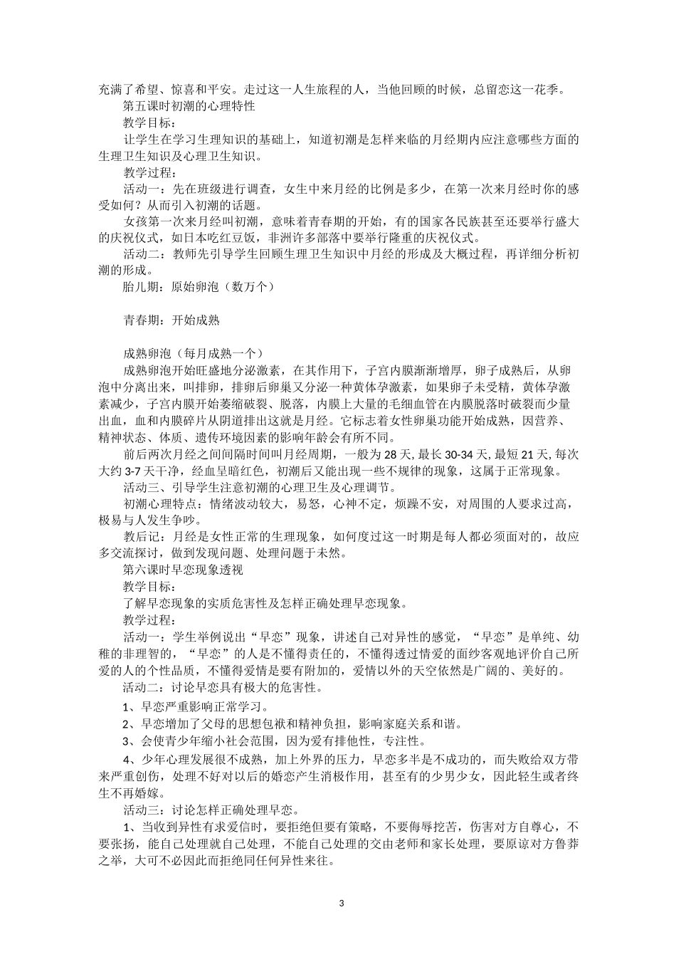 青春期的生理发展特点_第3页