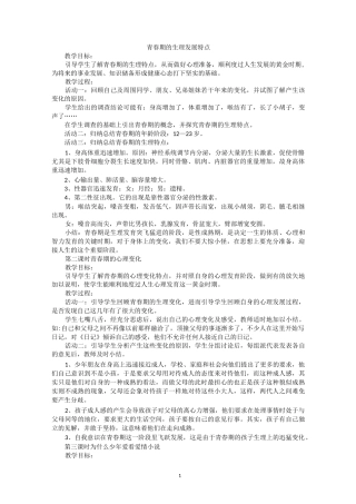 青春期的生理发展特点