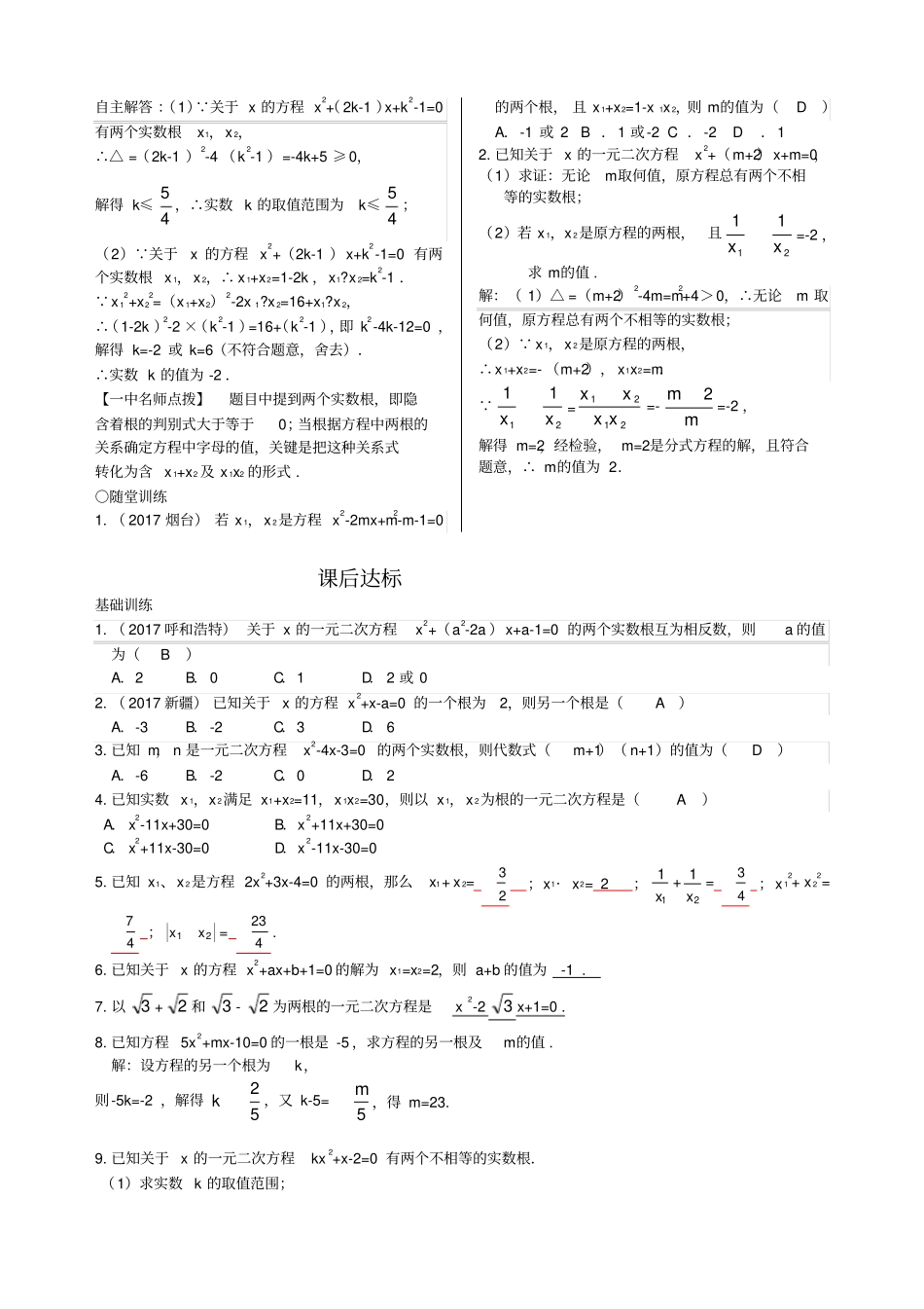 一元二次方程根与系数的关系的关系含答案_第2页