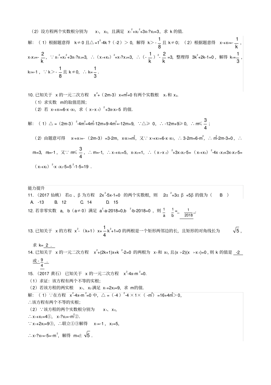 一元二次方程根与系数的关系的关系含答案_第3页