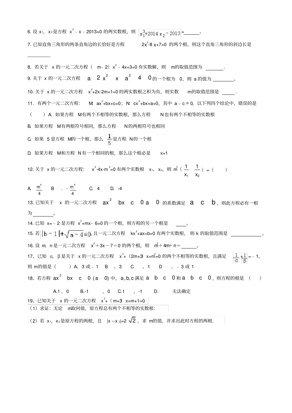 一元二次方程根与系数的关系及应用练习题_第2页