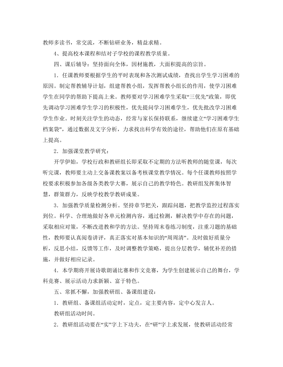 小学语文教研组上学期工作计划范例_第3页