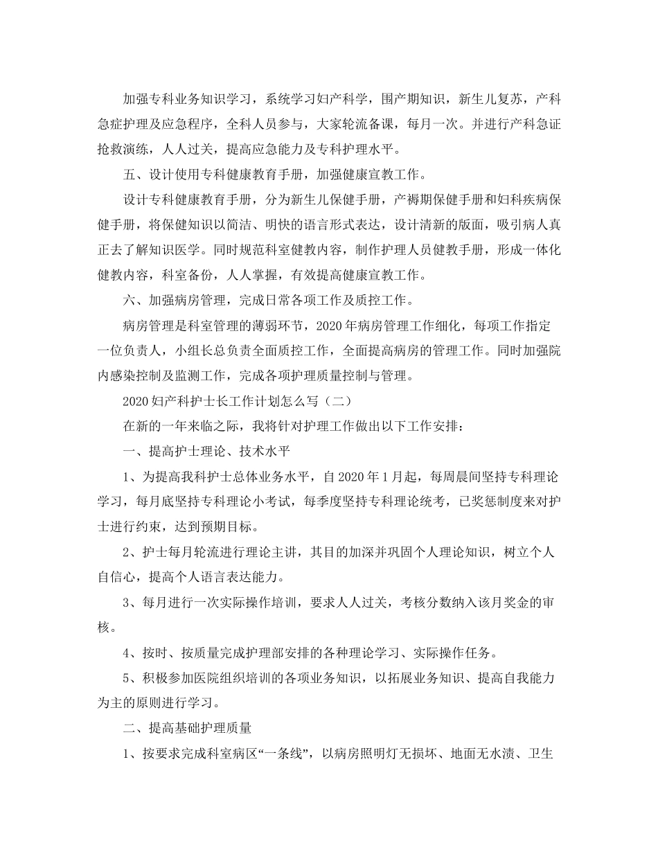 妇产科护士长工作计划怎么写_第2页