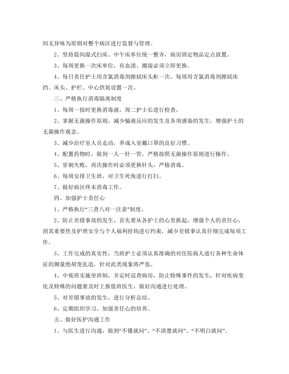 妇产科护士长工作计划怎么写_第3页