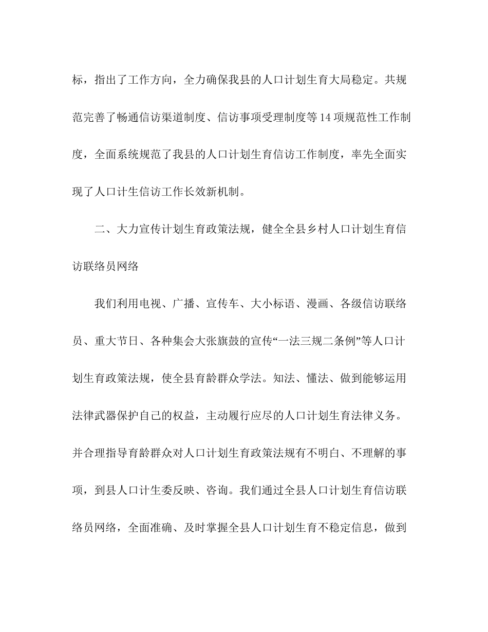 人口计划生育信访工作上半年总结及下半年工作安排_第2页