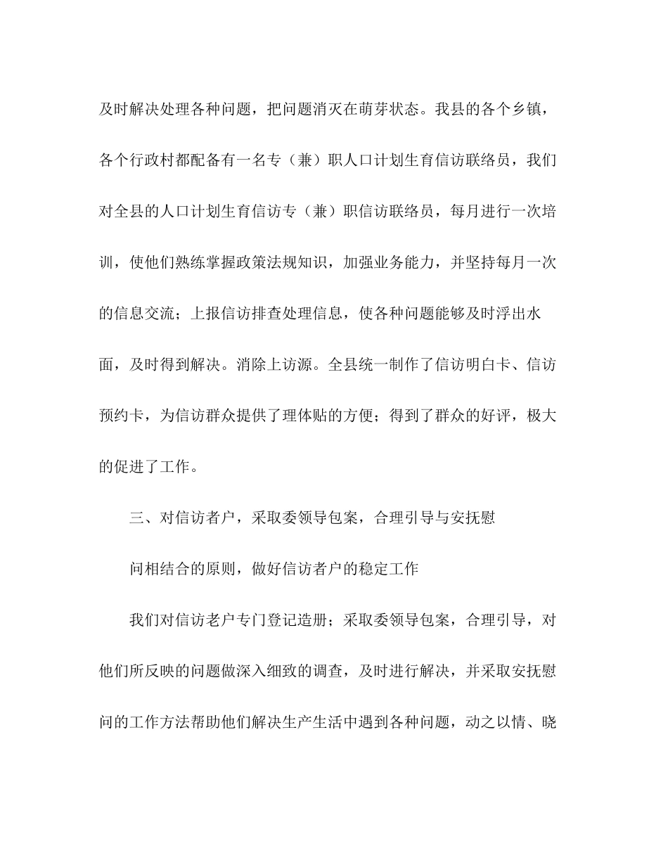 人口计划生育信访工作上半年总结及下半年工作安排_第3页