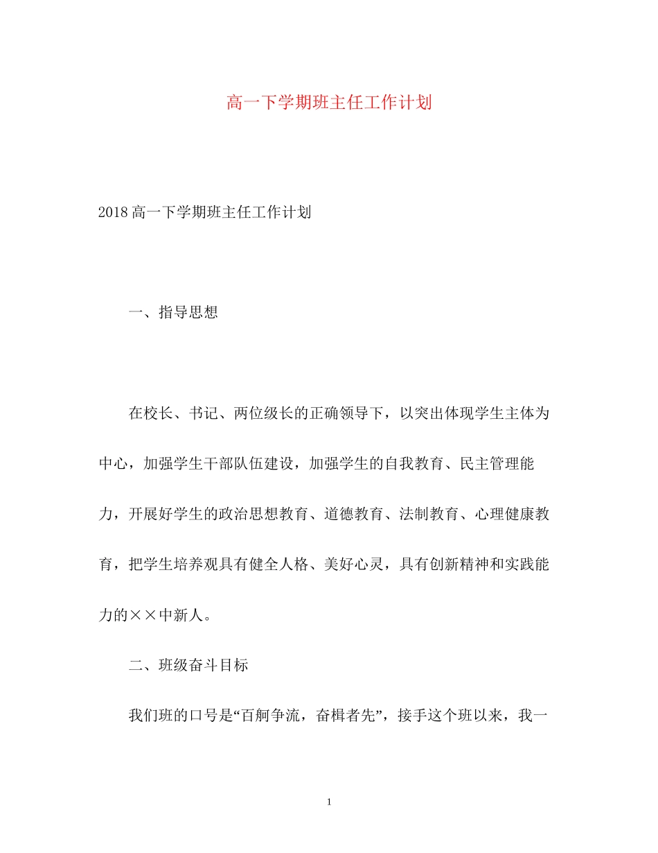 高一下学期班主任工作计划3_第1页
