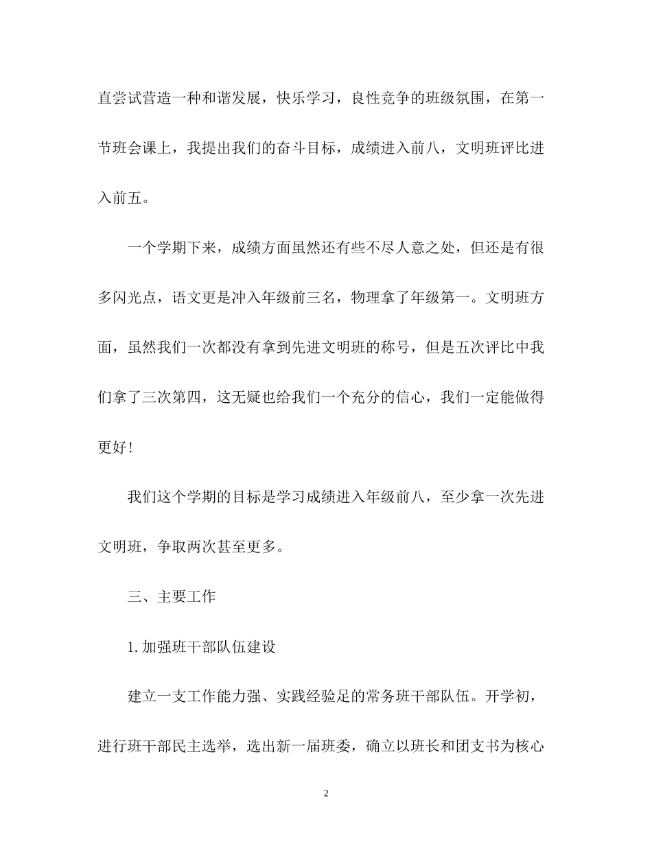 高一下学期班主任工作计划3_第2页