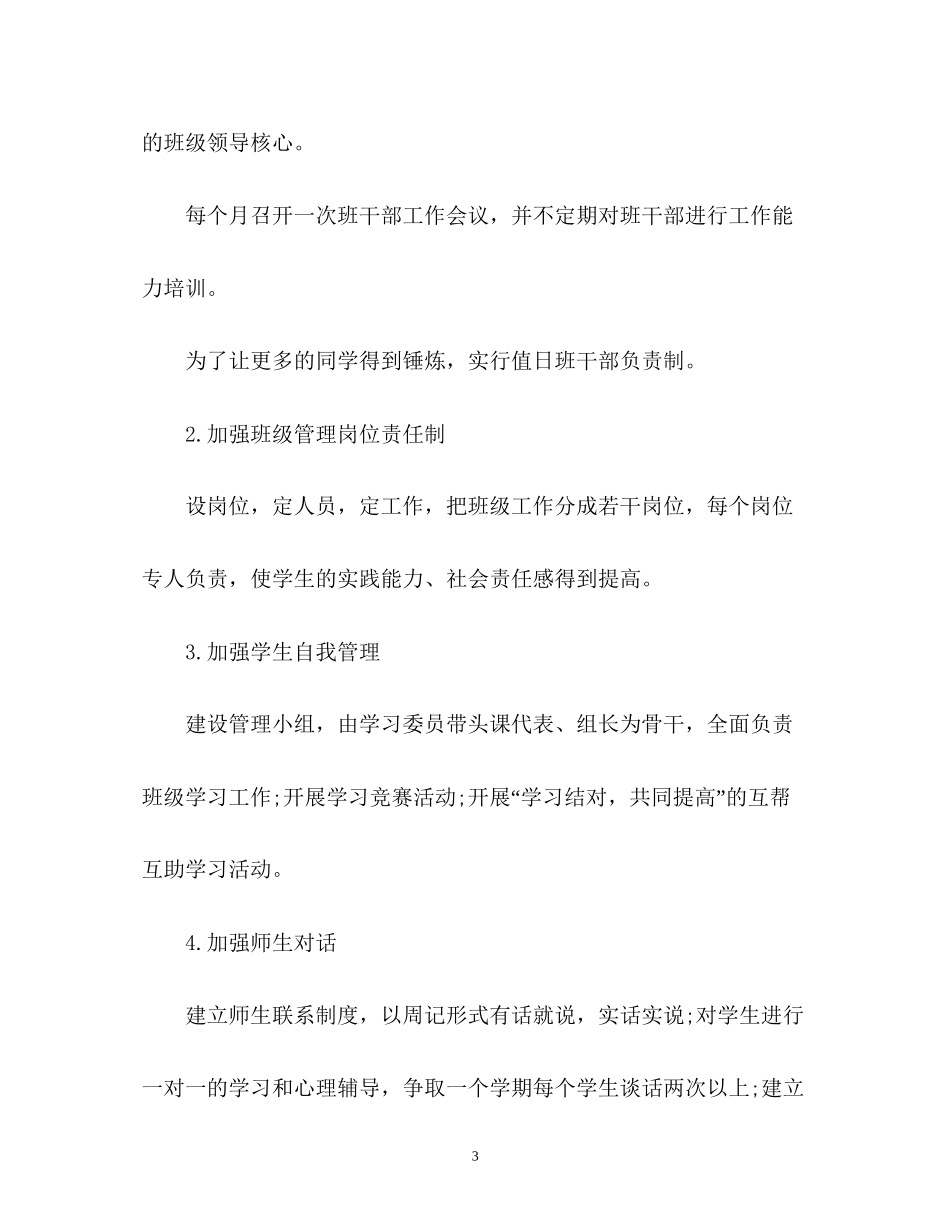 高一下学期班主任工作计划3_第3页