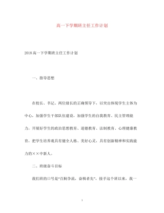 高一下学期班主任工作计划3