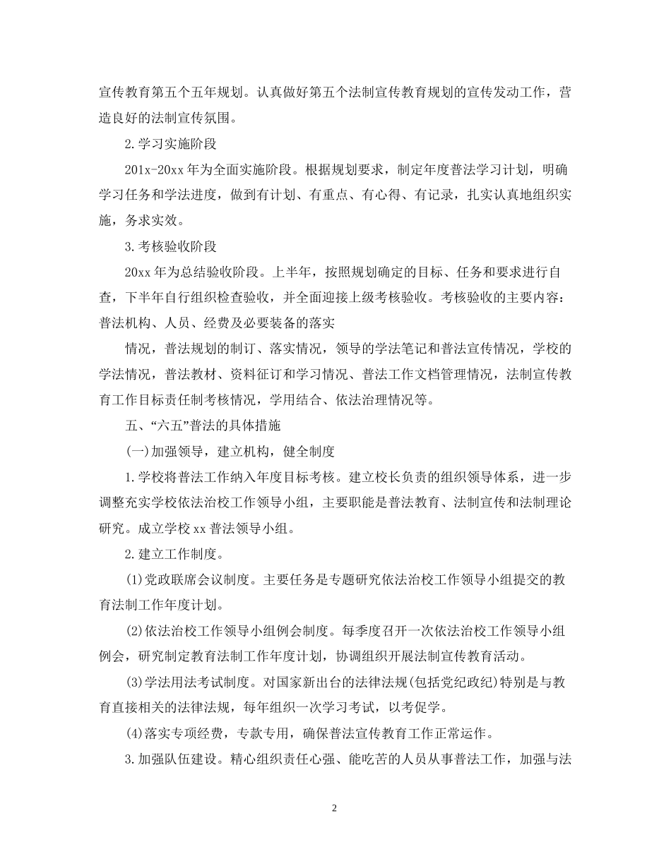教师普法个人工作计划_第2页