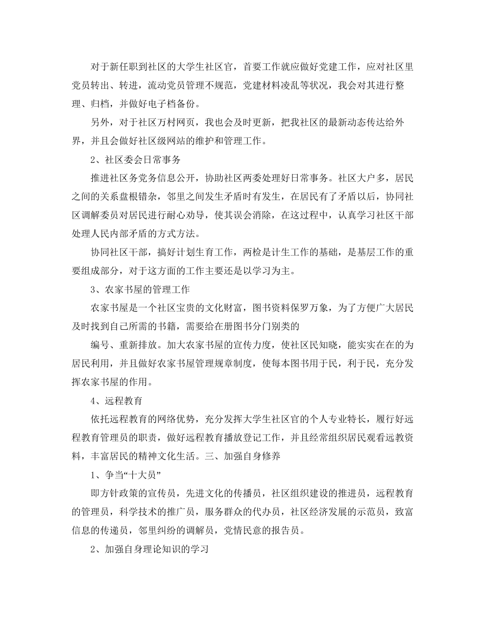 大学生村官工作计划范本_第3页