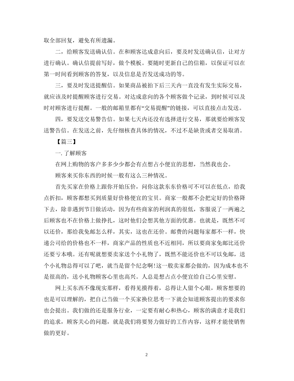 客服部月度工作计划_第2页