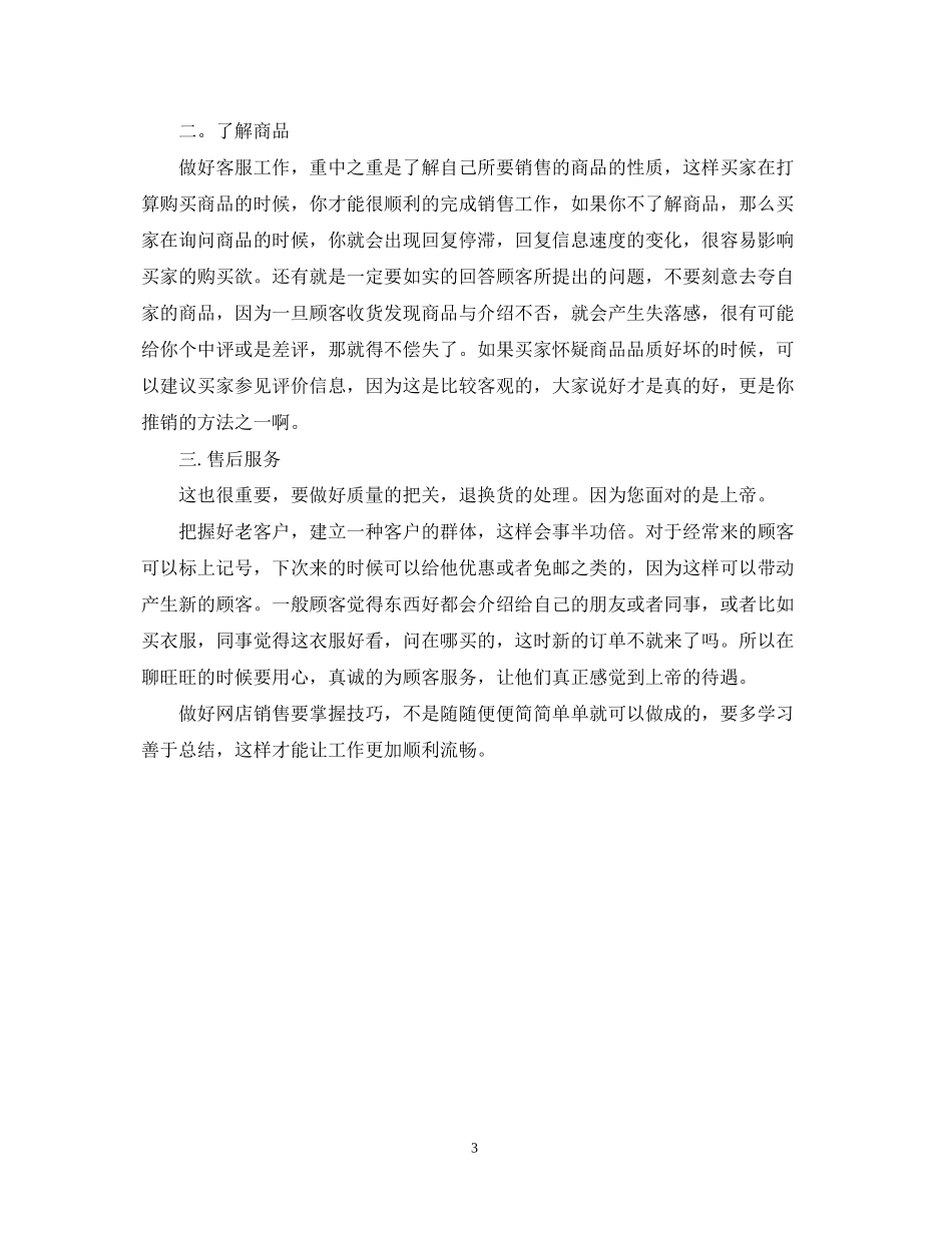 客服部月度工作计划_第3页