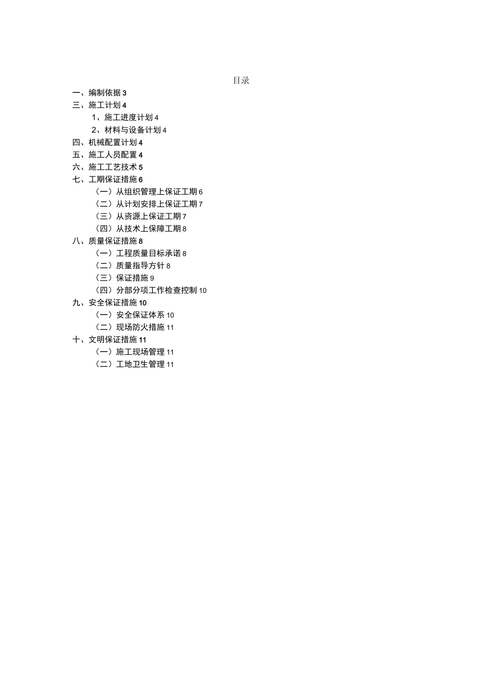 侧石平石施工方案_第2页