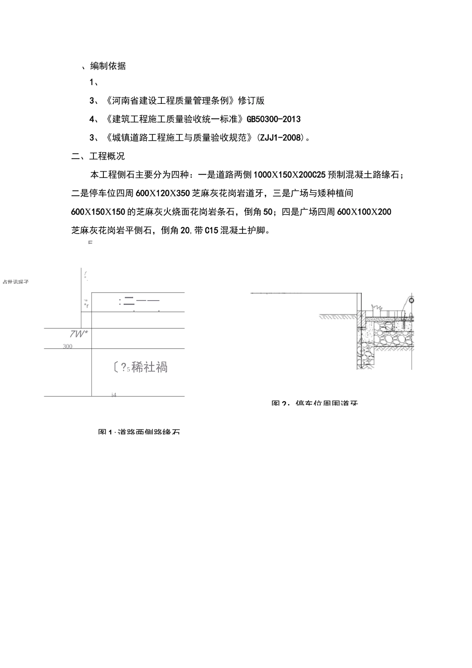 侧石平石施工方案_第3页