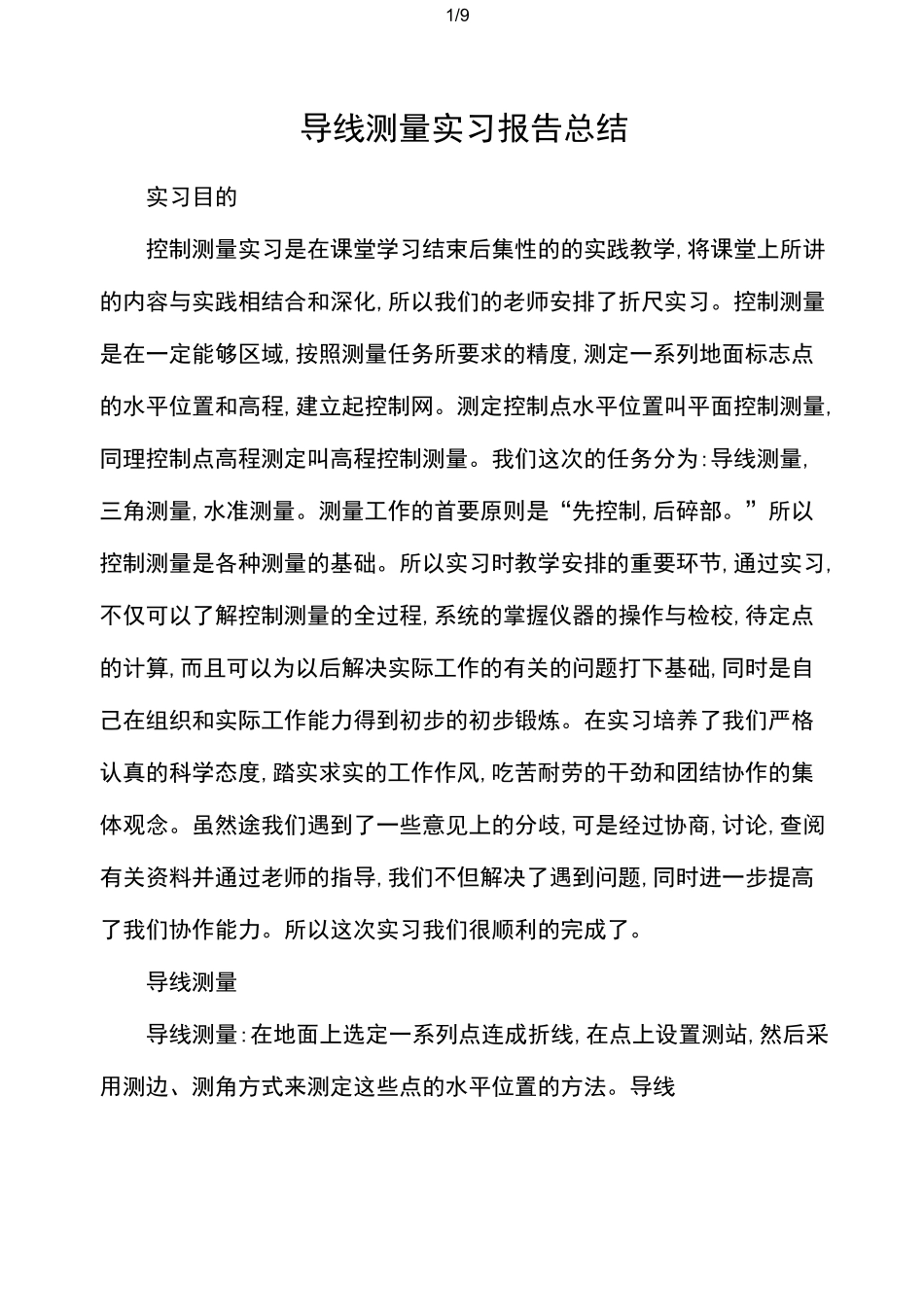 导线测量实习报告总结_第1页