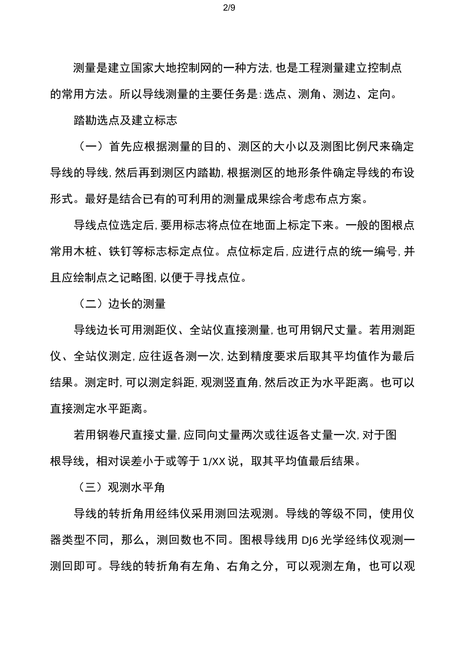 导线测量实习报告总结_第2页