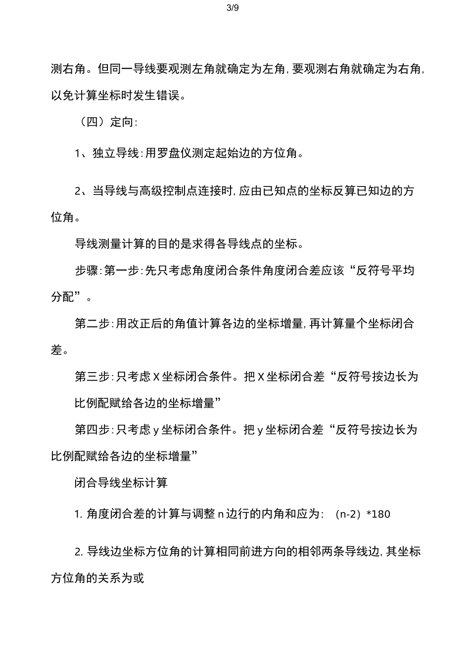 导线测量实习报告总结_第3页