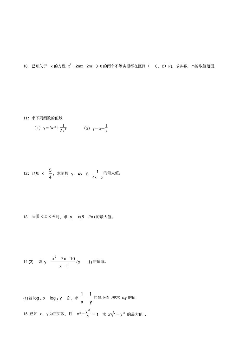 一元二次方程根的分布与不等式技巧训练有答案绝对好精品_第3页