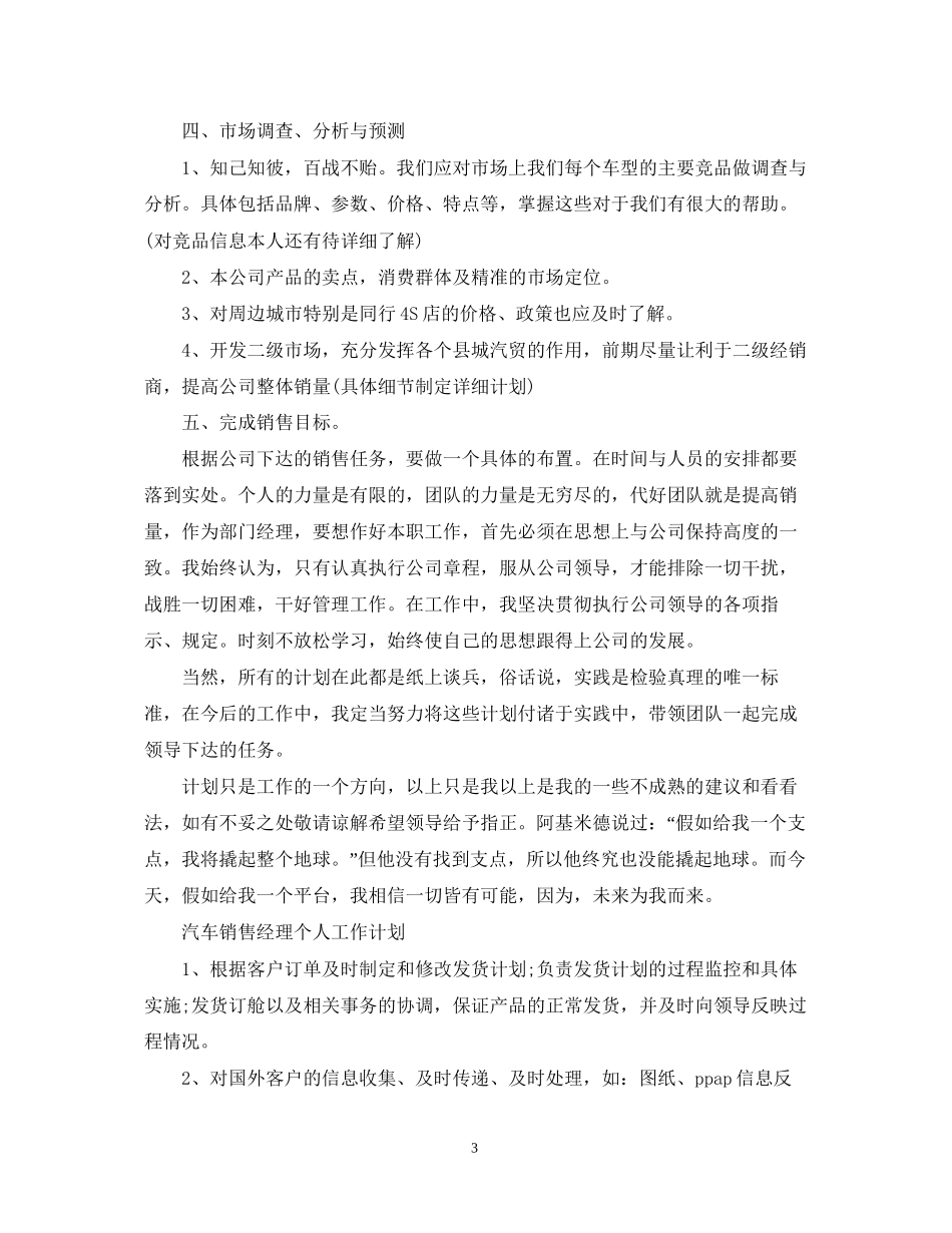 汽车销售经理个人工作计划精选_第3页