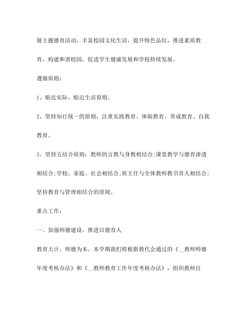 学校德育工作计划2)_第2页