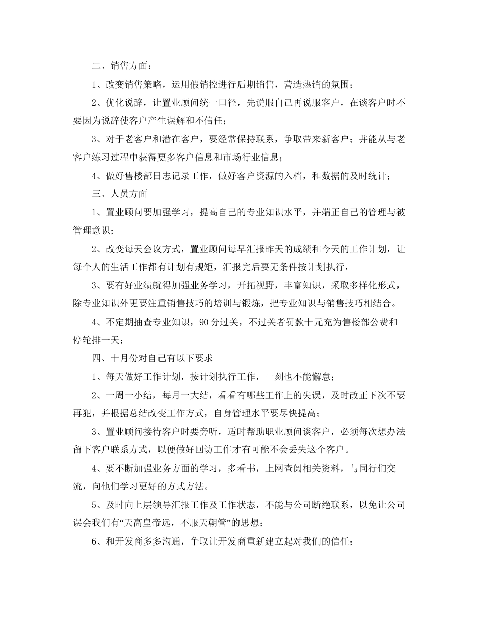 十月份销售工作计划范文3篇_第2页