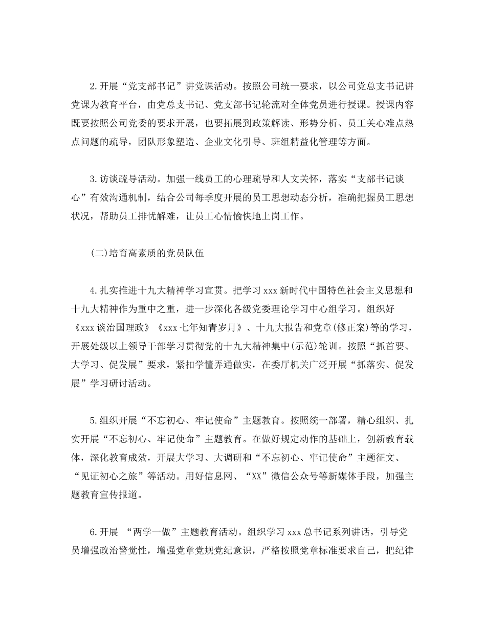 2020年先锋党支部达标创优计划2)_第2页