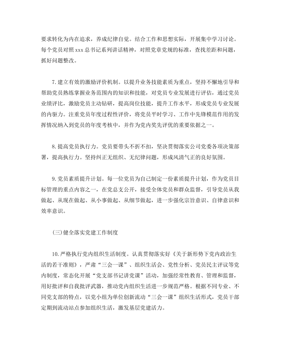 2020年先锋党支部达标创优计划2)_第3页