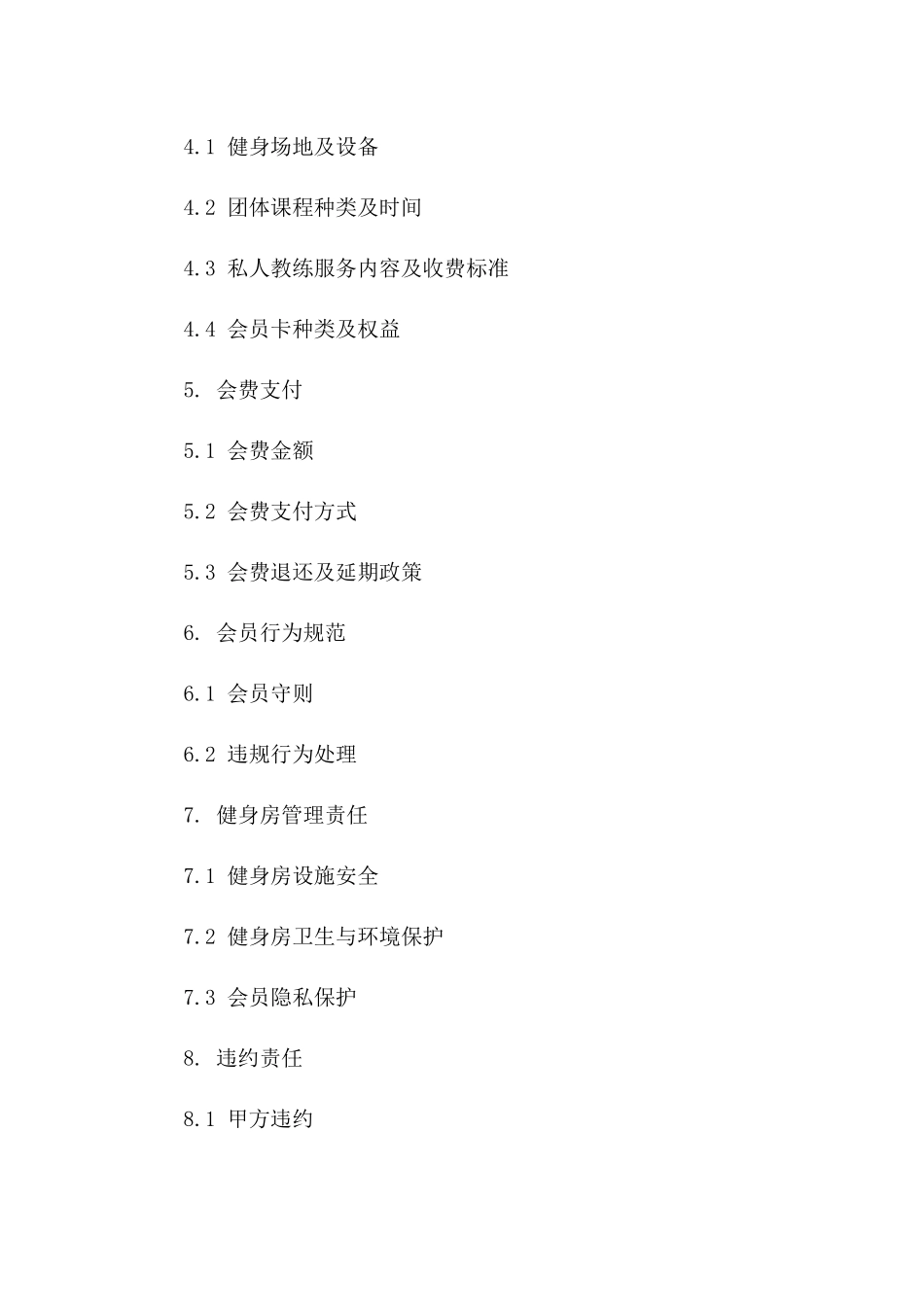 2024年健身服务合同 with 会员权益与服务范围界定_第3页