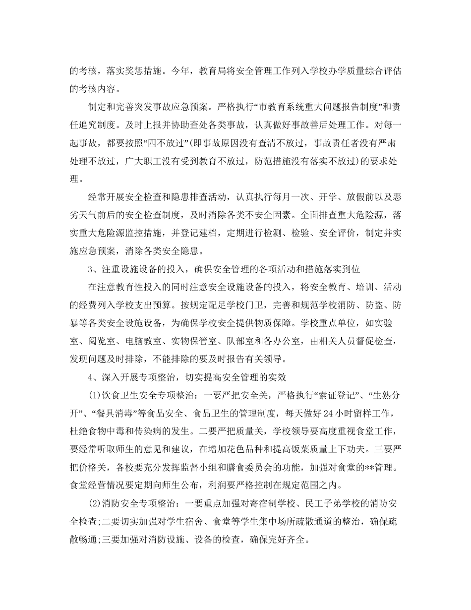 六年级班主任安全工作计划范文2_第2页