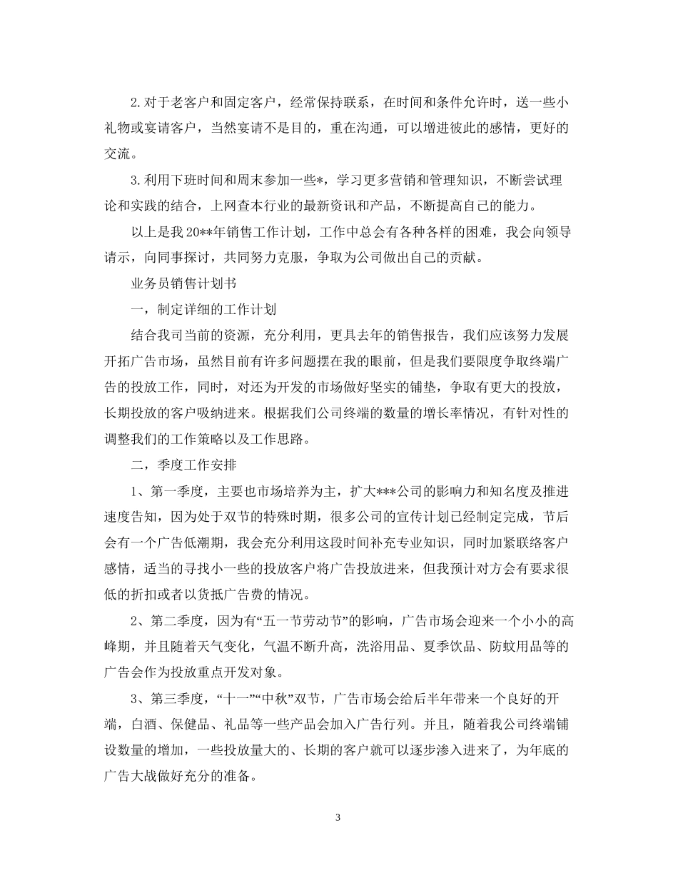 业务员销售计划书_第3页