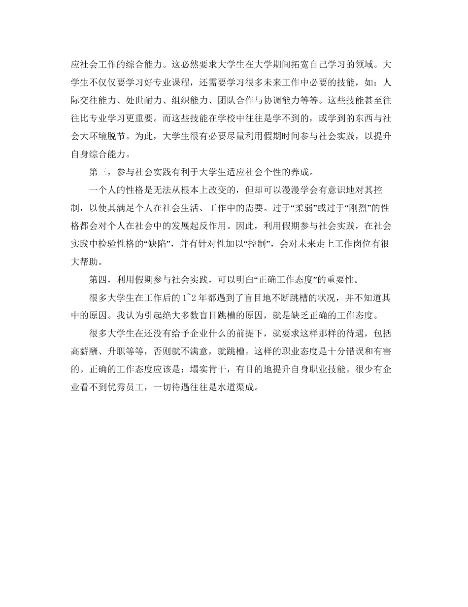 大学生暑假个人计划范文_第3页