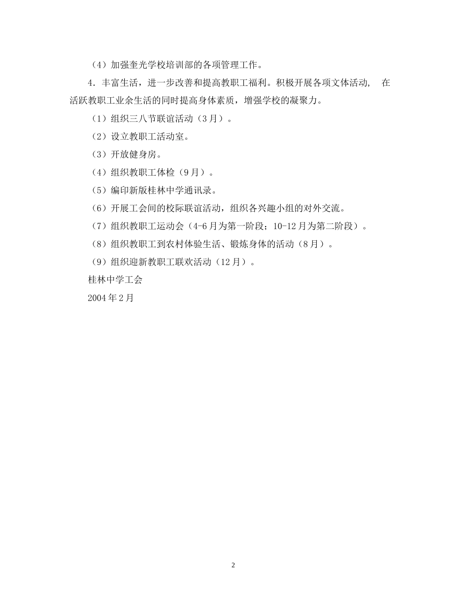 桂林工会度工作计划_第2页