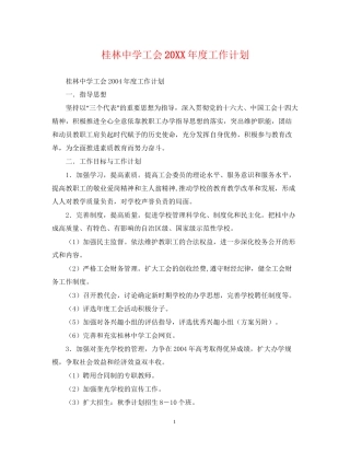 桂林工会度工作计划