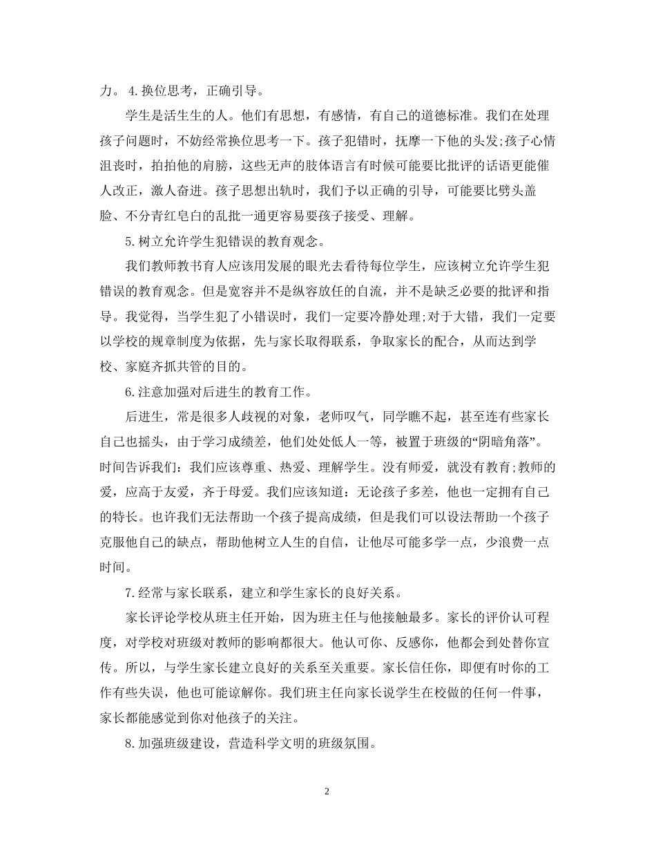七年级下学期教学工作计划_第2页