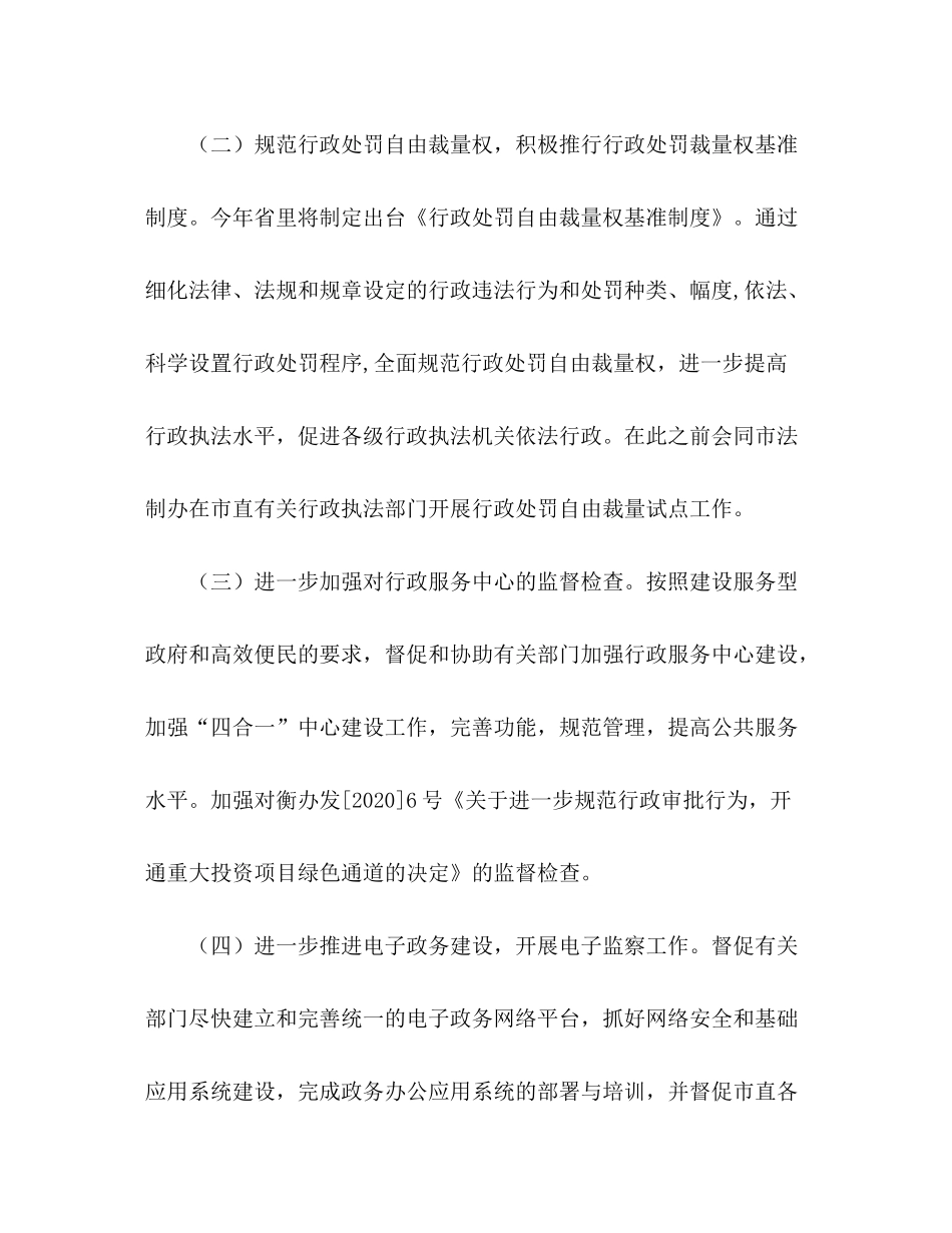 2020年行政效能监察工作计划_第2页