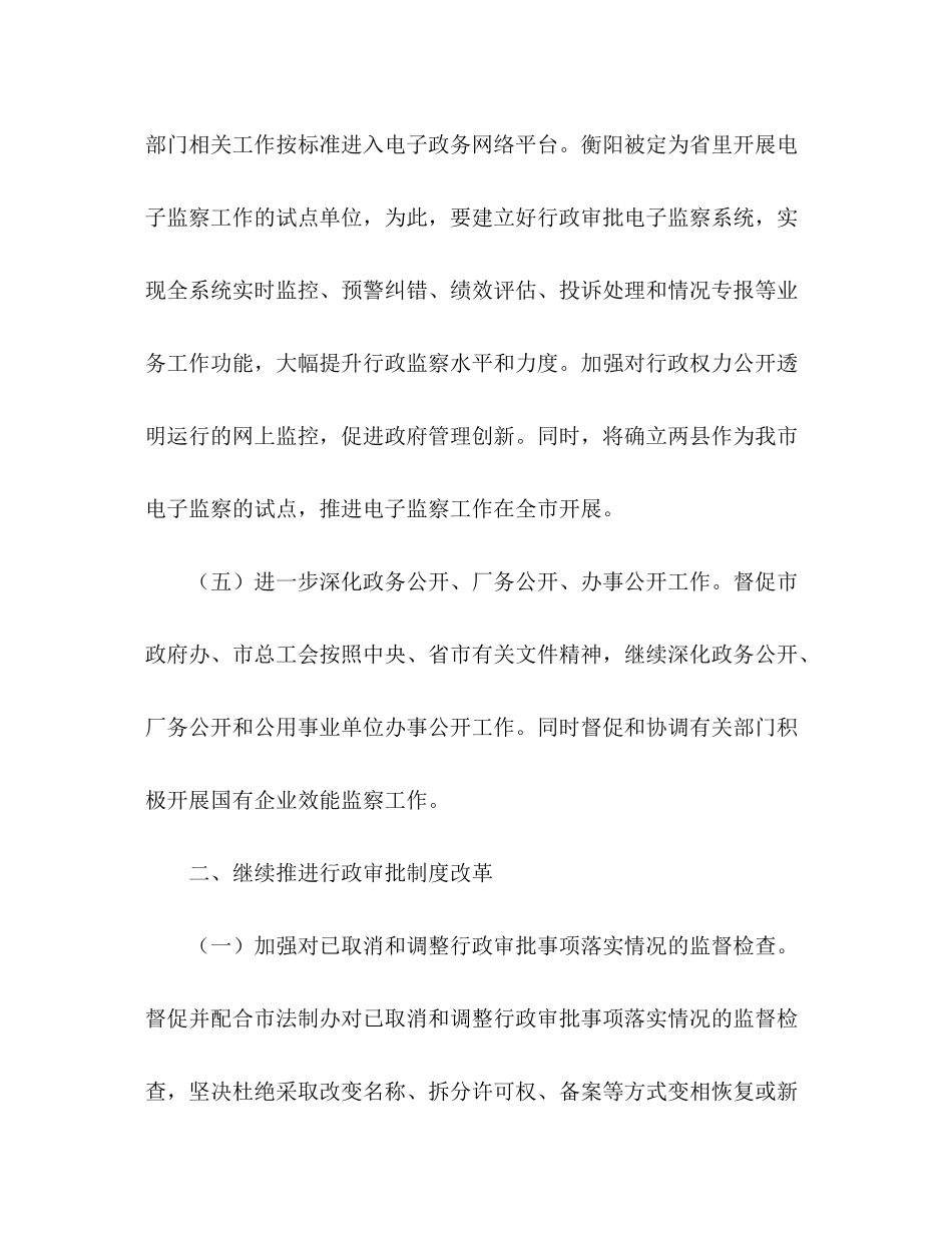 2020年行政效能监察工作计划_第3页