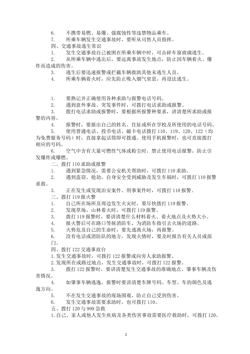 水上交通安全教育教案_第2页