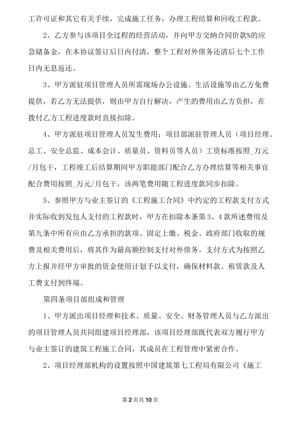 建设工程联合施工协议书_第2页