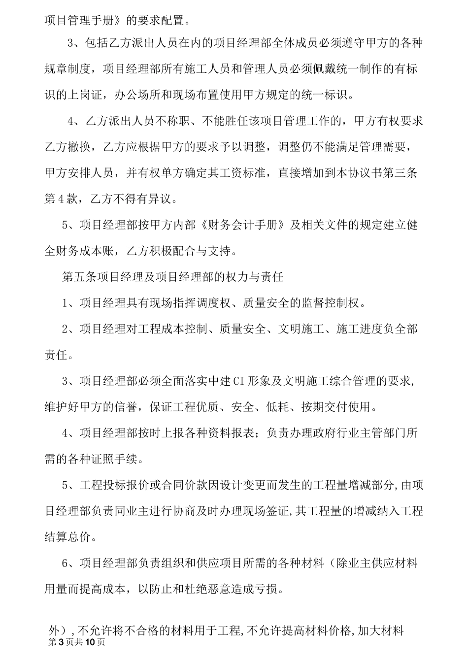 建设工程联合施工协议书_第3页