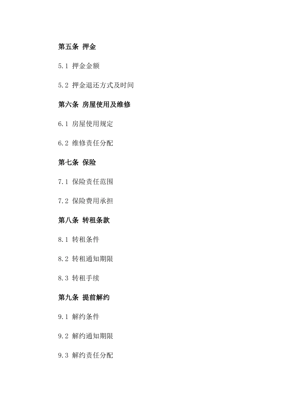 2024年公寓式住宅租赁合同样本_第3页