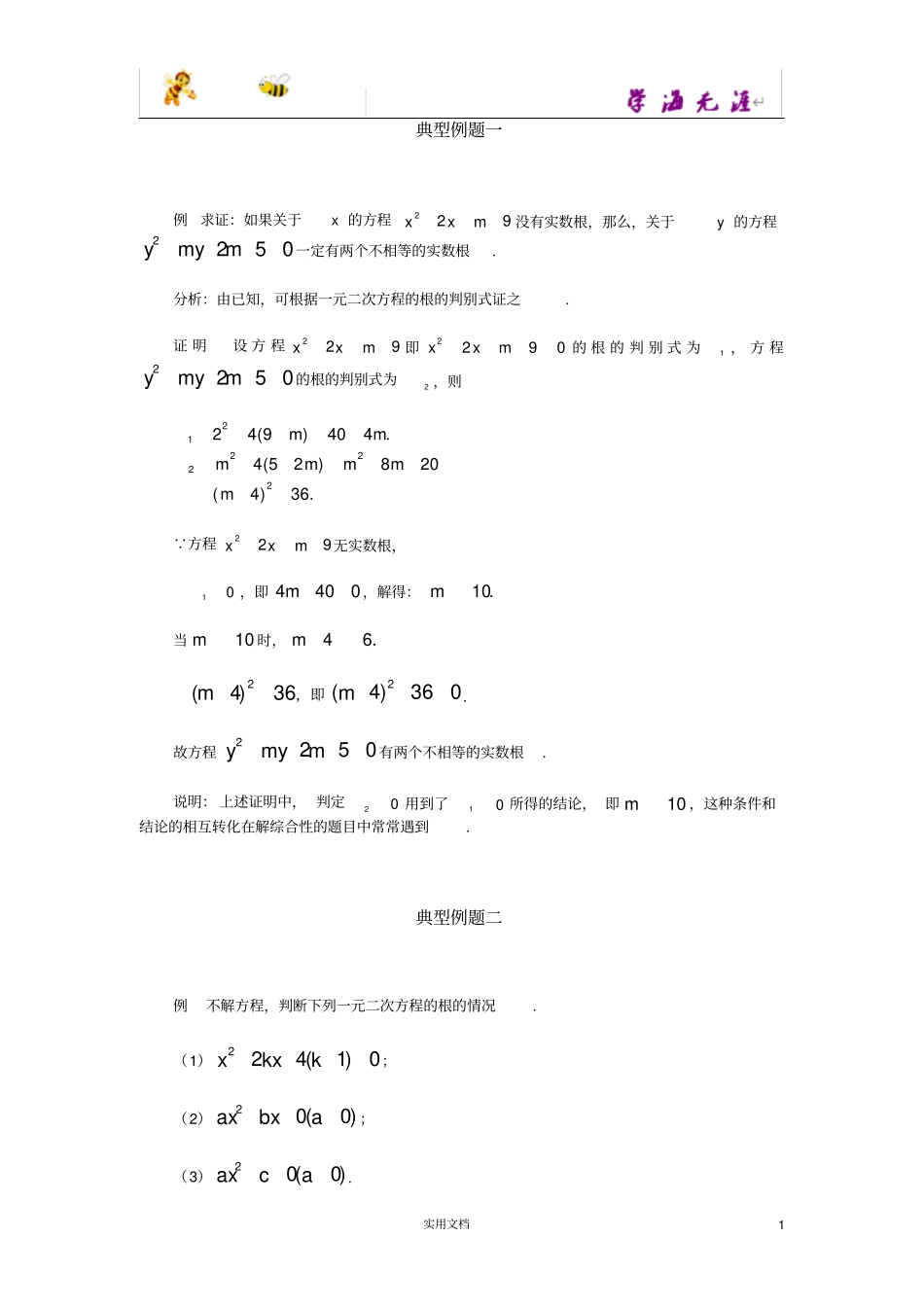 一元二次方程根的差别式_第1页